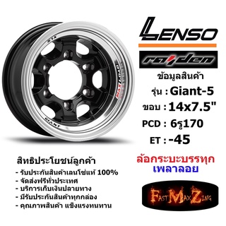 แม็กบรรทุก เพลาลอย Lenso Wheel GIANT-5 ขอบ 14x7.5" 6รู170 ET-45 สีBKM แม็กเลนโซ่ ล้อแม็ก เลนโซ่ แม็กรถยนต์ขอบ14