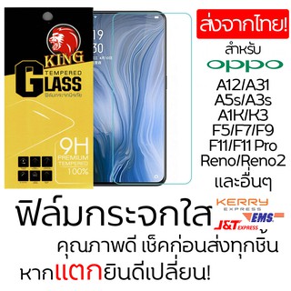 ฟิล์มกระจกใส่ Oppo A31/A9/A5/F11Pro/F9/F7/F5/A5s/A3s/A7/A71/R15Pro ไม่เต็มจอ