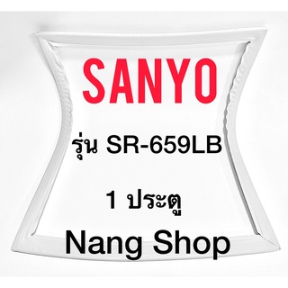 ขอบยางตู้เย็น SANYO รุ่น SR-659LB ( 1 ประตู )