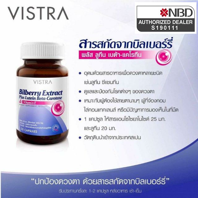 -Vistra Billberry Extract Plus 30 เม็ด สารสกัดจากบิลเบอร์รี่ ตาแห้ง วิสตร้าบิลเบอร์รี่