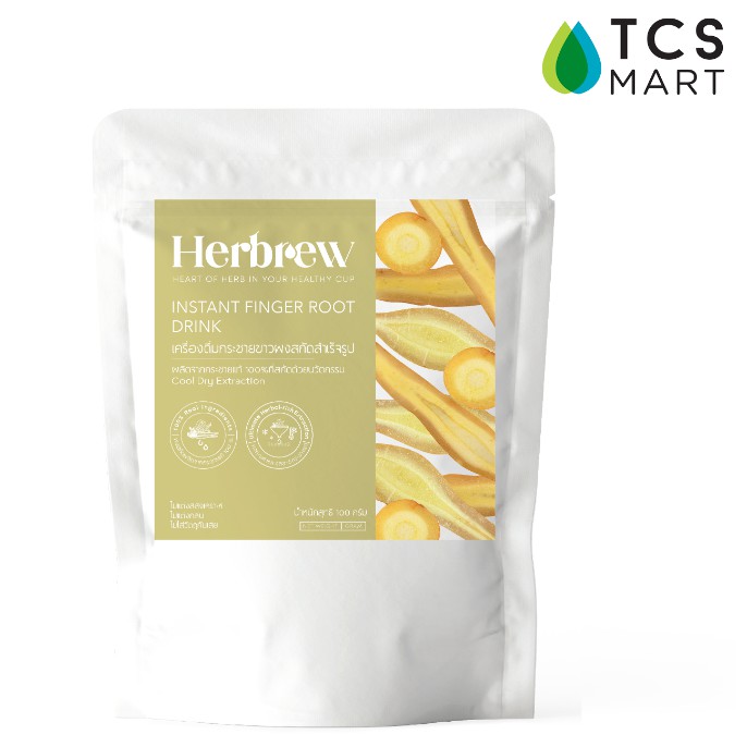 กระชายขาวผงสกัดเข้มข้น HERBREW สูตรพรีเมียม [กระชายเหลือง] FINGER ROOT EXTRACT PREMIUM 100 g.