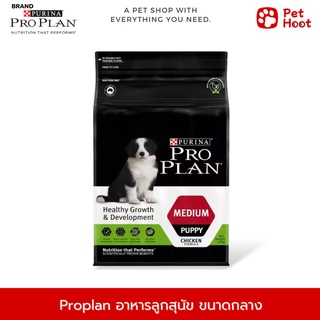 Pro plan Puppy Medium โปรแพลน อาหารสำหรับลูกสุนัข สูตรลูกสุนัขพันธุ์ขนาดกลาง รสไก่ (2.5 kg.)