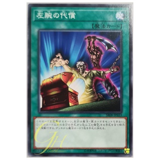 [SR08-JP033] Left Arm Offering (Common)