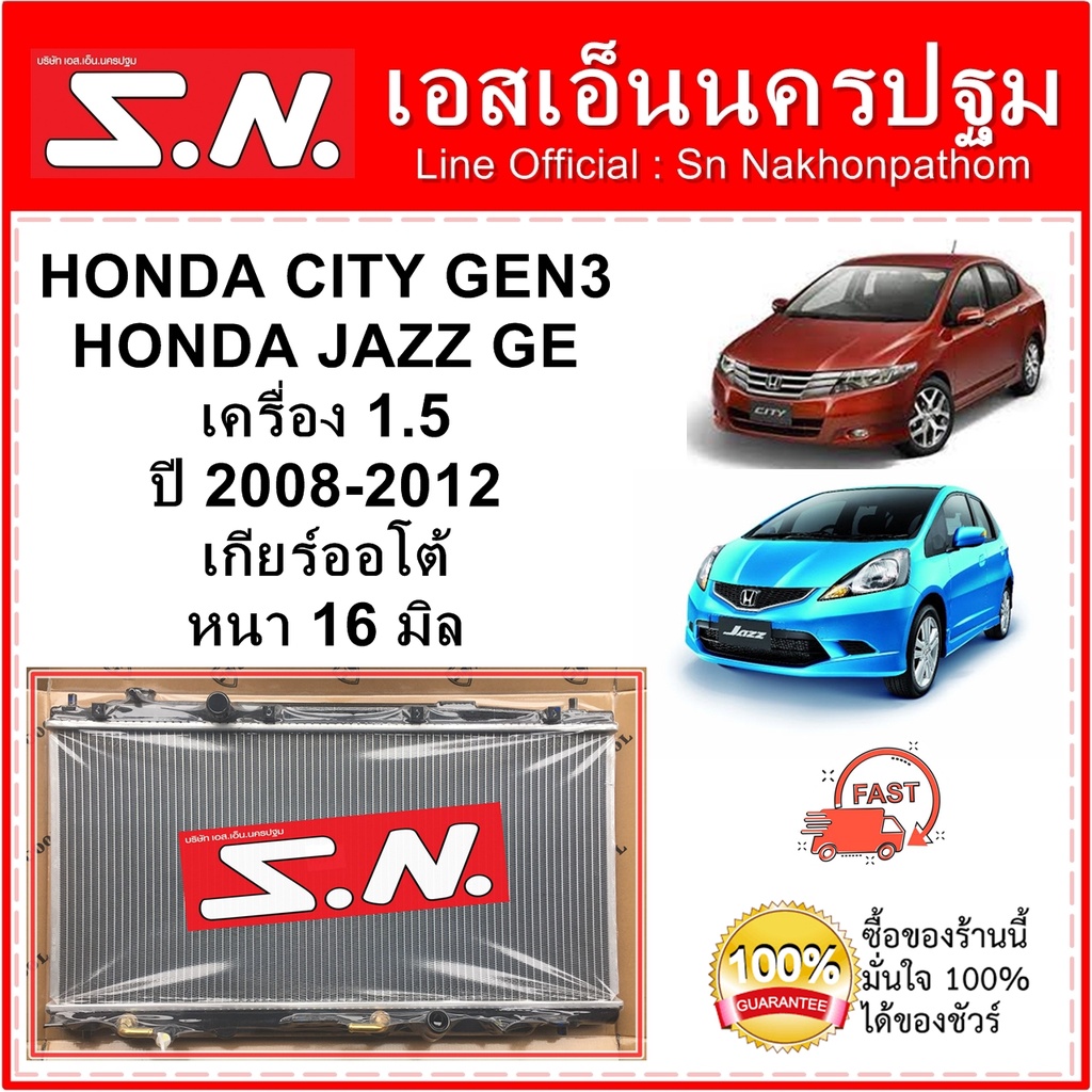 หม้อน้ำ รถยนต์ HONDA CITY / JAZZ GE GEN2 2008 - 2012 (OEM) ฮอนด้า ซิตี้ / แจ๊ส 2008 เกียร์ออโต้