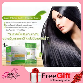 Green bio Super Treatment Cream ทรีทเม้นท์ ไบโอ(สีเขียว)1ซอง