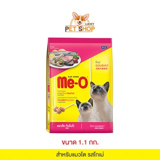 Me-o อาหารแมวมีโอ แมวโต รสโกเม่ (ขนาด 1.1kg)