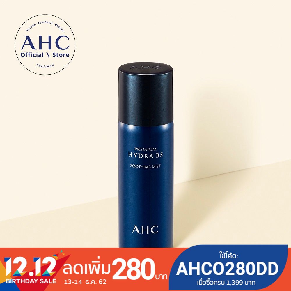 AHC Premium Hydra B5 Soothing Mist สเปร์ยบำรุงผิวหน้า ปลอบประโลมผิวให้ชุ่มชื้นและเนียนนุ่มระหว่างวัน