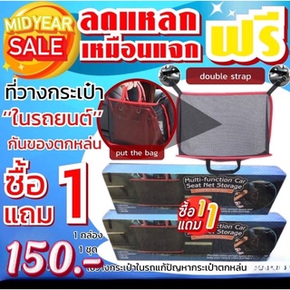 ที่วางกระเป๋าของใช้อัจริยะ / Mulit Function Car Seat Net Storage