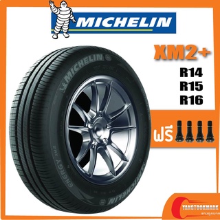 [ส่งฟรี] MICHELIN XM2+ 185/60R15 - 185/55R16 - 205/55R16 - 175/65R - 185/65R15 - 165/65R14 - 205/60R15 ยางใหม่ 2020