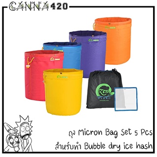 เซ็ท 5ถุง Bubble hash dry iced Extractor Kit Ice Bubble Hash 5 Gallon Bag x 5 Pcs with Pressing Screen ถุงไมครอน ทำเคียฟ