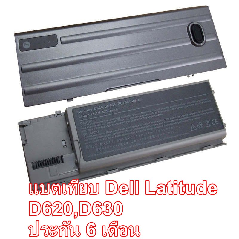 Dell แบตเตอรี่ Latitude เทียบ D620,D630 Precision M2300 ประกัน 6 เดือน