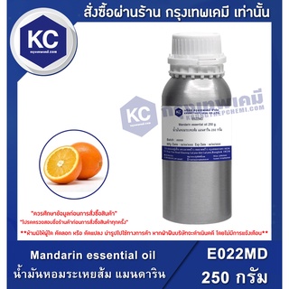 E022MD-250G Mandarin essential oil : น้ำมันหอมระเหยส้ม แมนดาริน 250 กรัม