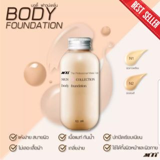 Mti body foundation 60 ml (ขวดเล็ก)