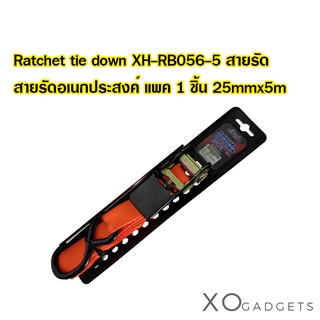 RATCHET TIE DOWN XH-RB056-5 สายรัดสินค้า สายรัด แพค 1 ชิ้น