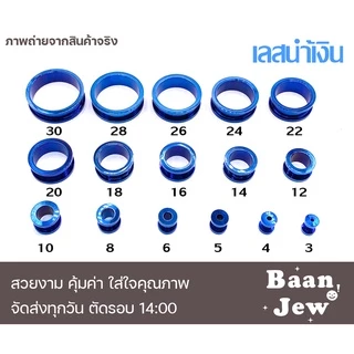 จิวหู ตาไก่ 3mm-30mm สแตนเลสแท้316L นํ้าเงินเงางาม เกรดพรีเมี่ยม ใส่แล้วไม่แพ้ ราคาต่อชิ้น