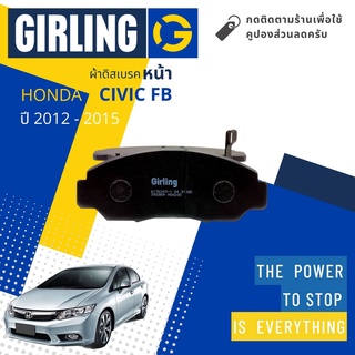 💎Girling Official💎 ผ้าเบรคหน้า ผ้าดิสเบรคหน้า Honda CIVIC FB 1.8 top, 2.0จาน 282 mm ปี 2012-2015  Girling 617634 9-1/T