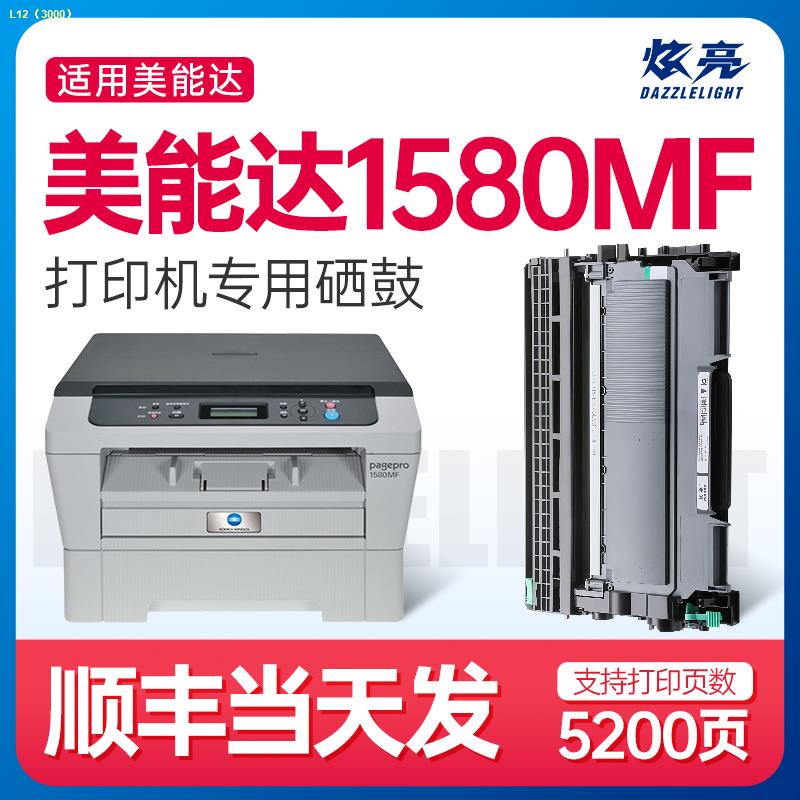 ฮุนไบรท์ที่ใช้งานได้ Minolta 1580 ตลับหมึก pagepro 1580MF เครื่องพิมพ์