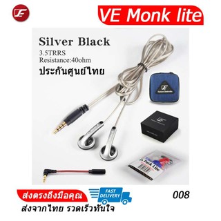 VE monk lite เอียบัดรุ่นสาย SPC 3.5บาล้านซ์ ประกันศูนย์ไทย (008เงินดำ)