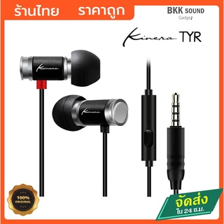 KINERA TYR หูฟัง Dynamic Driver มีไมค์ เสียงดีระดับ HIFI หูฟัง In Ear Earphones Earbud HIFI DJ Monitor  With Mic #SIF