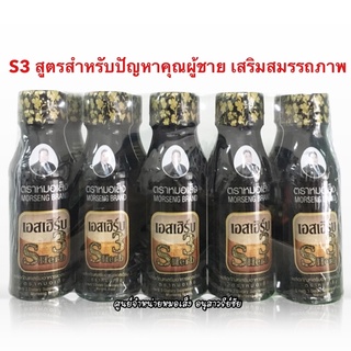 หมอเส็ง S3 [10ขวด] ผลิตภัณฑ์สมุนไพรตำรับหมอเส็งสูตรผสมกระชายดำ 🎪ศูนย์จำหน่ายหมอเส็ง อนุสาวรีย์ชัย✅ของแท้💯%