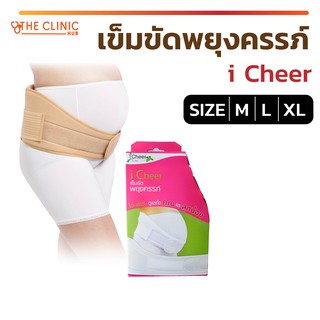 เข็มขัดพยุงครรภ์ เข็มขัดช่วยพยุงครรภ์ เพื่อบรรเทาอาการปวดหลัง ให้การรองรับและกระชับตั้งแต่แผ่นหลังช่วงล่าง