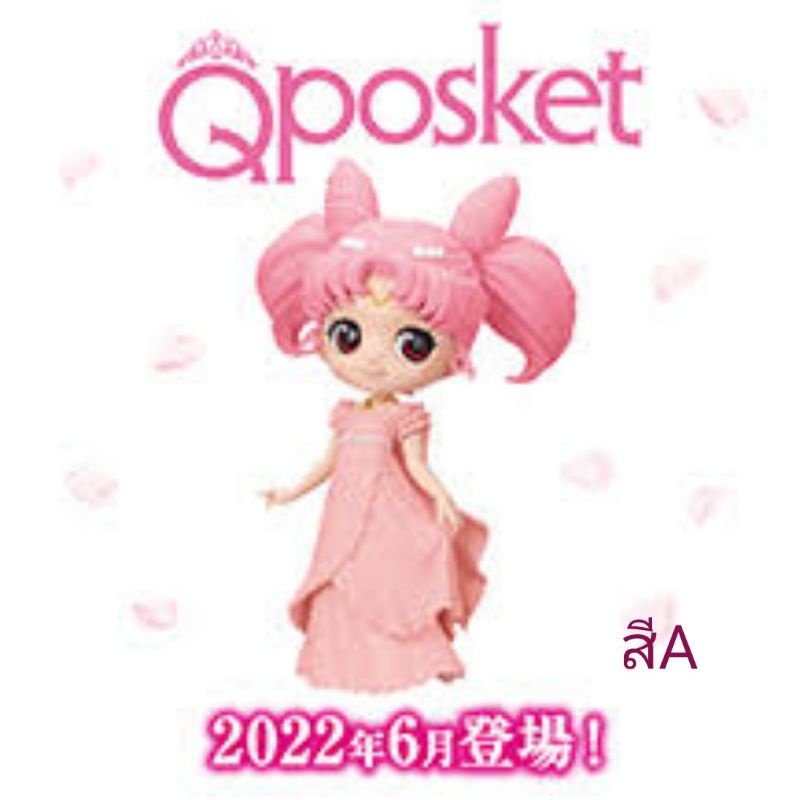 qposket sailormoon : usagi SL serenity ของแท้จากตู้คีบญี่ปุ่น