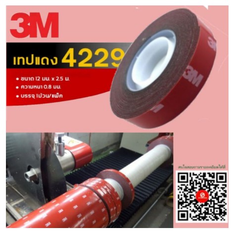 Scotch® Auto Acrylic Foam Tape 3M-4229 (12MM x 2.5M) เทปกาวสำหรับอุปกรณ์ตกแต่งรถยนต์
