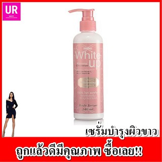 มิสทินบอดี้ เซรั่ม 240 ML.อวดผิวใส ด้วยวิตมินเข้มข้น  (โลชั่นบำรุงผิว,ครีมทาผิว,บำรุงผิวกาย) ผิวขาว ผิวขาวกระจ่างใส