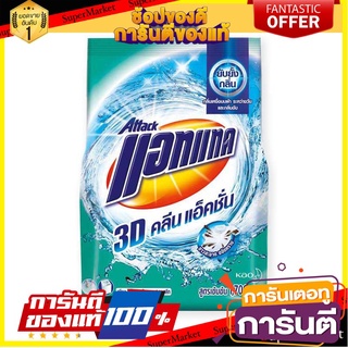 💥โปร💥 แอทแทค ทรีดี คลีนแอคชั่น  1700กรัม ผงซักฟอก สีฟ้า สูตรเข้มข้น ATTACK 3D CLEAN ACTION 1.7kg 1.7กิโลกรัม 🚚💨