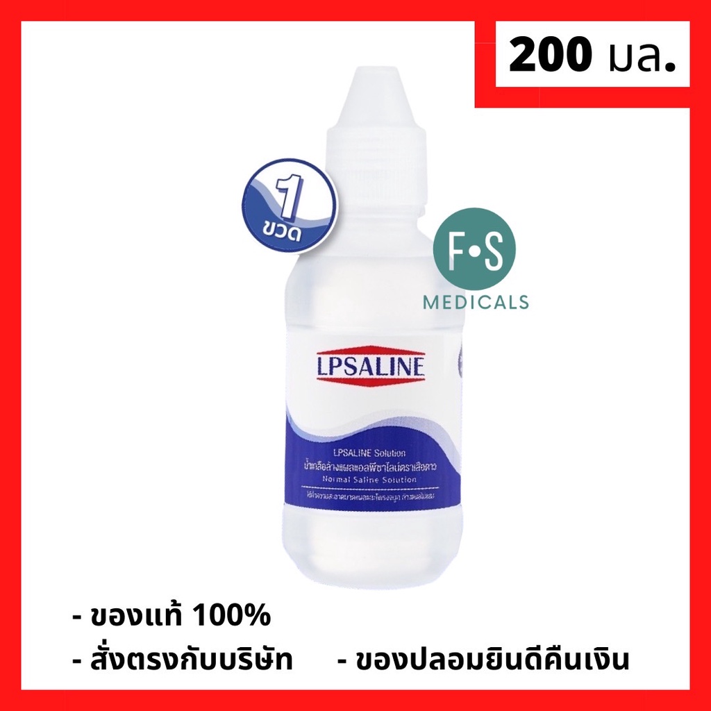 Over-the-counter Medicine 25 บาท LPSALINE Normal Saline Solution 200 ml. น้ำเกลือแอลพีซาไลน์ ทำความสะอาดบาดแผล 200 มล. (1 ขวด) (P-474) Health