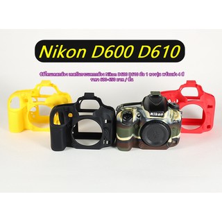 Nikon D600 D610 ซิลิโคนเคสกล้อง เคสกันกระแทกกล้อง มือ 1 ตรงรุ่น พร้อมส่ง 4 สี