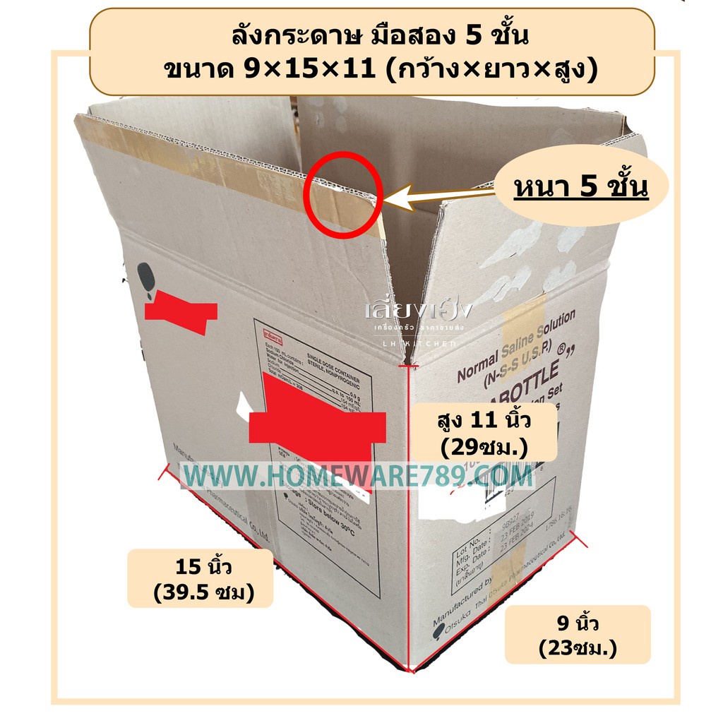 กล่องกระดาษมือสอง กล่องแพคของ ลังกระดาษ หนา 5 ชั้น ขนาด 9*15*11 นิ้ว (แพค5-10ใบ)