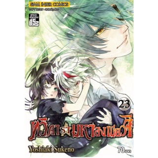 ด เกรย แมน D Gray Man เล ม 26 หน งส อการ ต น ม อหน ง By Unotoon Shopee Thailand