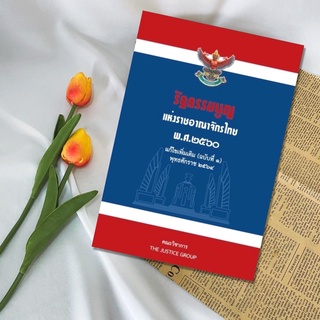 รัฐธรรมนูญแห่งราชอาณาจักรไทย พ.ศ.2560 แก้ไขเพิ่มเติม ฉบับที่ 1 พ.ศ.2564