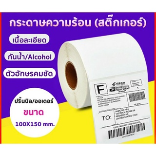 กระดาษความร้อน กระดาษสติกเกอร์ 100x150 mm สติ๊กเกอร์บาร์โค้ดความร้อนแบบม้วน ลาเบล 350 ใบ