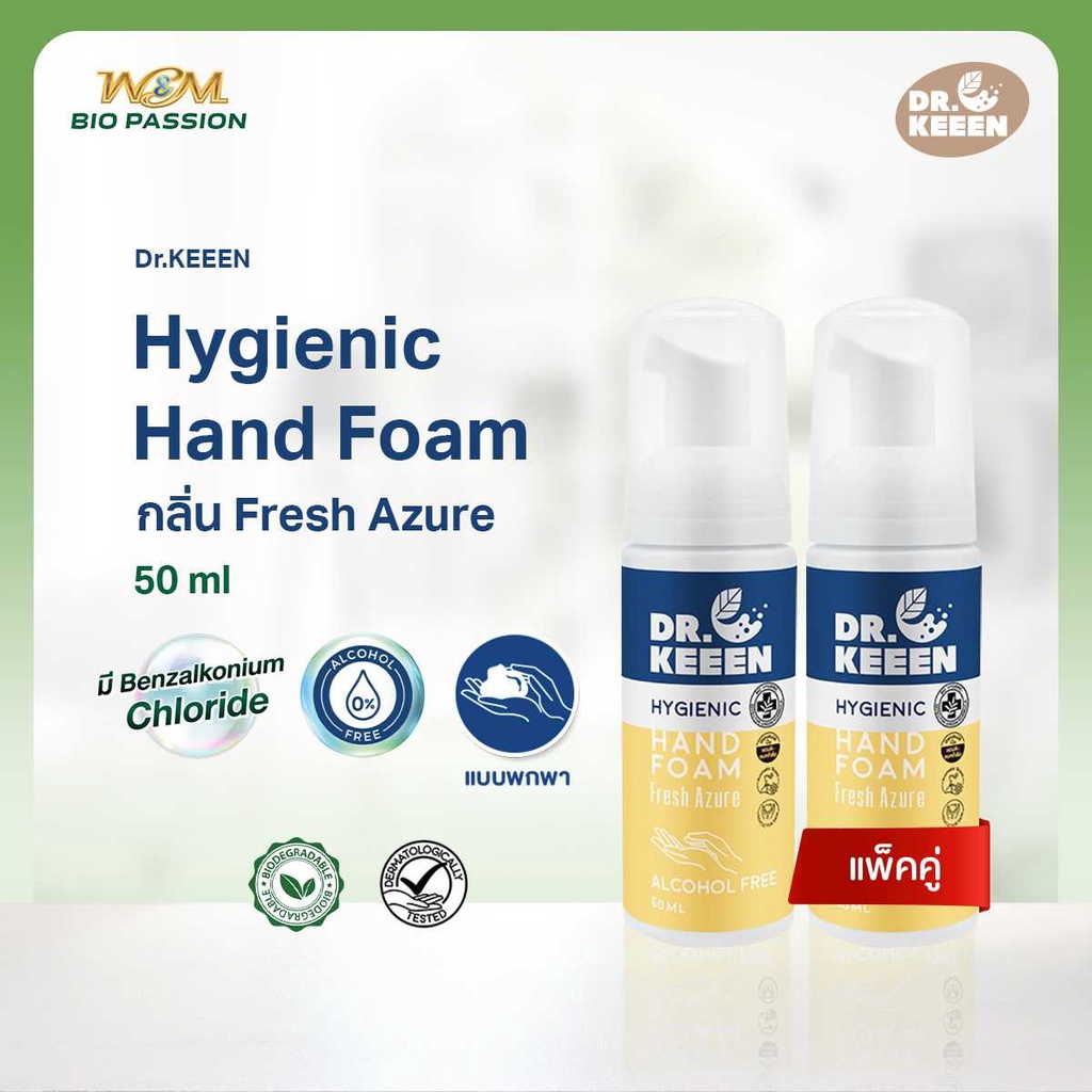 Dr.KEEEN Hygienic Hand foam กลิ่น Fresh Azure 50 mlX2(แพ็คคู่) โฟมล้างมือแบบพกพาหอมไร้แอลกอฮอล์ มี Benzalkonium Chloride