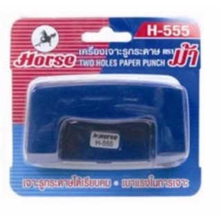 เครื่องเจาะกระดาษ ตราม้า H-555