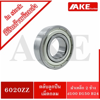 6020ZZ ตลับลูกปืนเม็ดกลม ( BALL BEARINGS ) ฝาเหล็ก 2 ข้าง 6020Z 6020-2Z