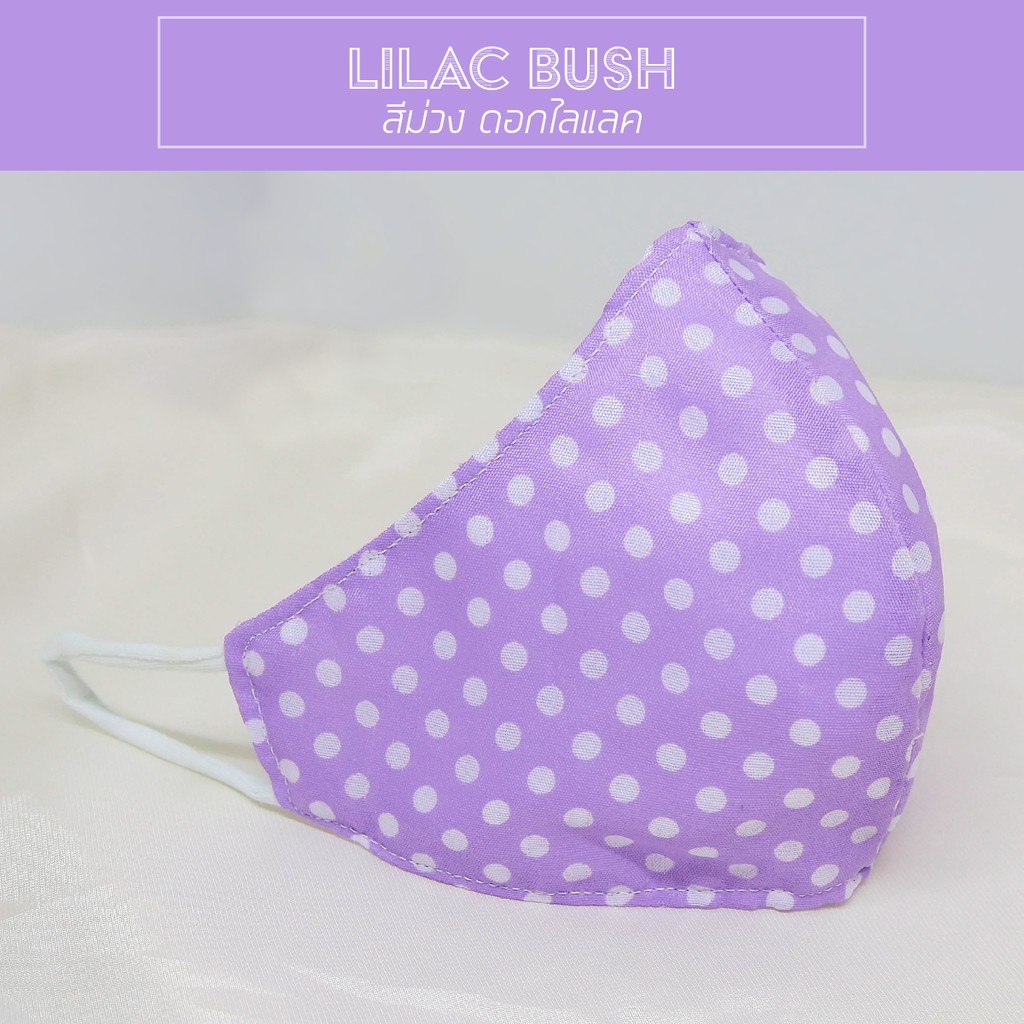 หน้ากากผ้าลายจุด สีม่วงดอกไลแลค - Polka Dot Face Mask (Lilac)
