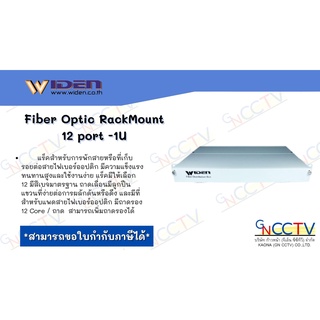 Fiber Optic Rack Mount 6-12 port -1U