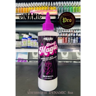 น้ำยาลอกลายDynamic Stencil magic 8oz (240ml.)สำหรับลอกลายงานสัก