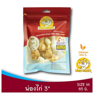 PRO CHEW Knotted Bone 3" with Chicken 65 g โปวชิว กระดูกผูกขาวคาดไก่ 3 " - 65 กรัม (ขนมหมา ขนมสุนัข)