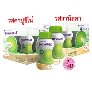 ซูวีเนด NUTRICIA Souvenaid 4ขวด 125มล.อาหารทางการแพทย์ อาหารแบบพร้อมดื่ม