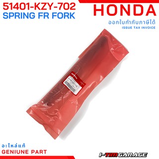 (51401-KZY-702) สปริงโช๊คอัพหน้า Honda PCX150 2012-2013