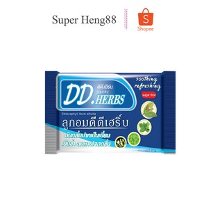 ลูกอมสมุนไพร ดีดี เฮิร์บ DD Herbs Candy ดับกลิ่นปากเป็นเยี่ยม เย็นซ่า ลมหายใจสดชื่น