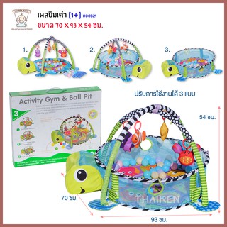 Thaiken เพยิมเต่า 2in1 Aoctivity Gym &amp; Ball Pit 000821 (BEY0506)