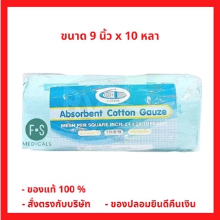 ล็อตใหม่!! Absorbent Cotton Gauze ผ้าก๊อซม้วนพันแผล ผ้าก๊อซม้วนใหญ่ ม้วนหนา ยาว 100 หลา มีสองขนาด 9 นิ้ว (1 ม้วน) (P-3481)