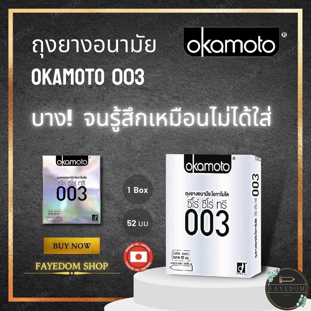 Okamoto 003 (ตัวแทนจำหน่ายของแท้จากบริษัท)