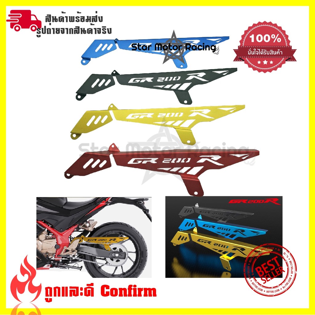 โซ่ GPX Demon GR200R งานมิเนียม(0289)