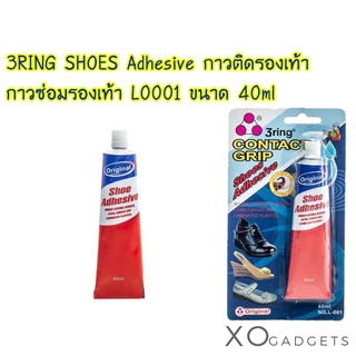 3RING Shoe Adhesive L0001 กาวทารองเท้า กาวยาง กาวซ่อมรองเท้า  (40ml)